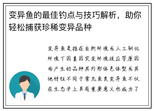 变异鱼的最佳钓点与技巧解析,助你轻松捕获珍稀变异品种